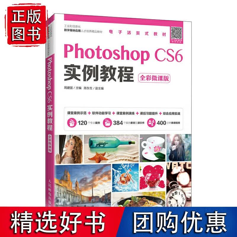 Photoshop CS6实例教程（全彩微课版）