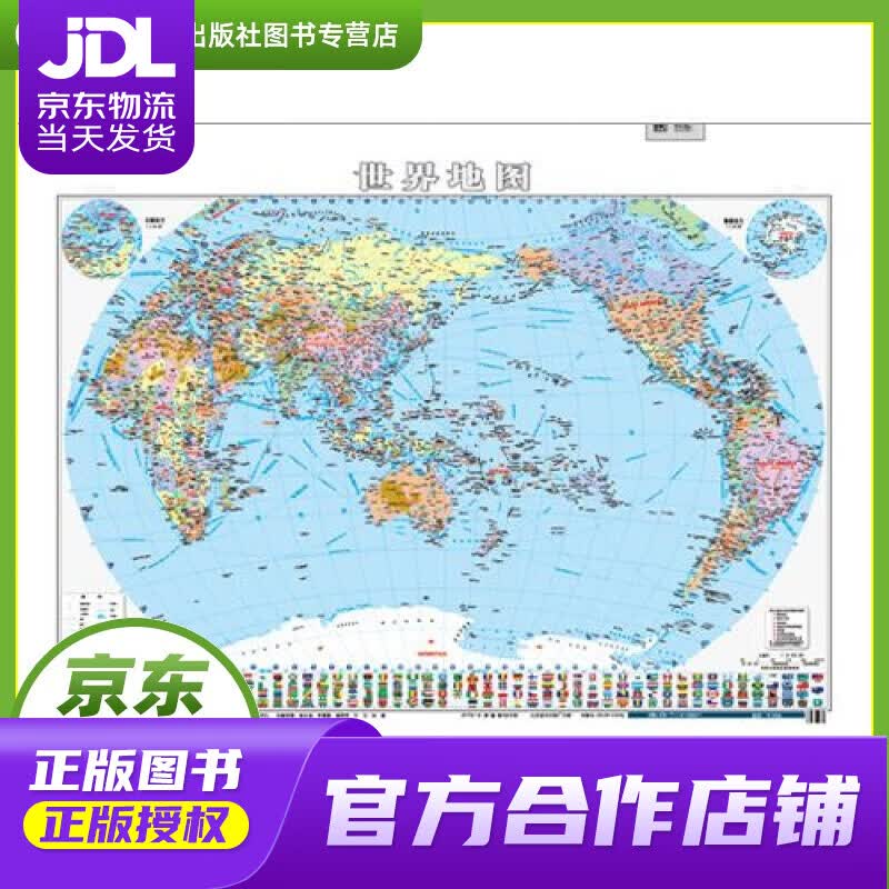 【正版图书 京东配送】世界地图（全开精装贴图）（2020版） 人民交通出版社 人民交通出版社