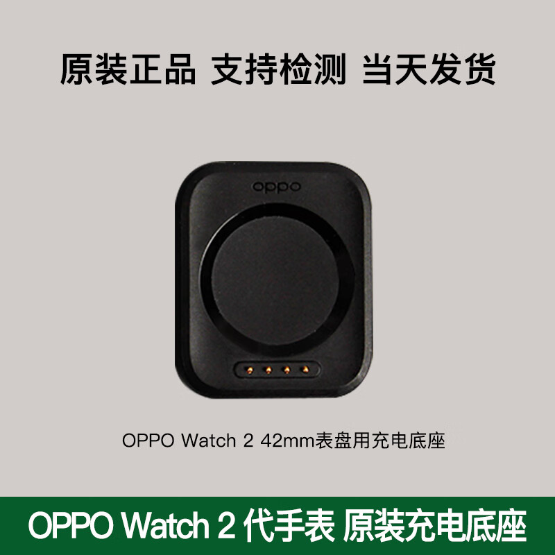 适用oppo watch 2充电底座智能手表充电底座原装watch3手环充电器