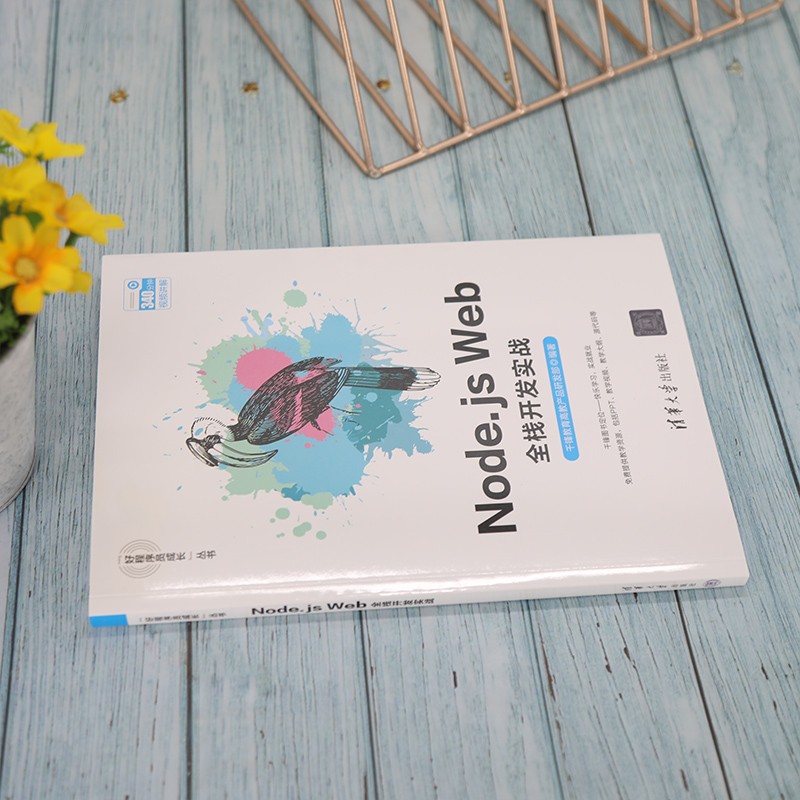 Node.js Web全栈开发实战（“好程序员成长”丛书）详情图
