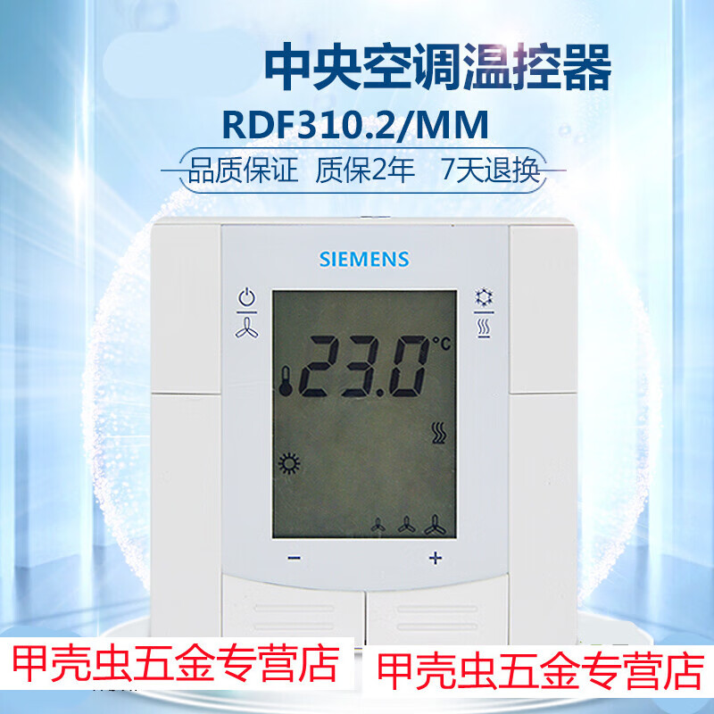 中央空调风机盘管温度控制器RDF310.2/MM RDF300 温控开关 RDF310.2/MM
