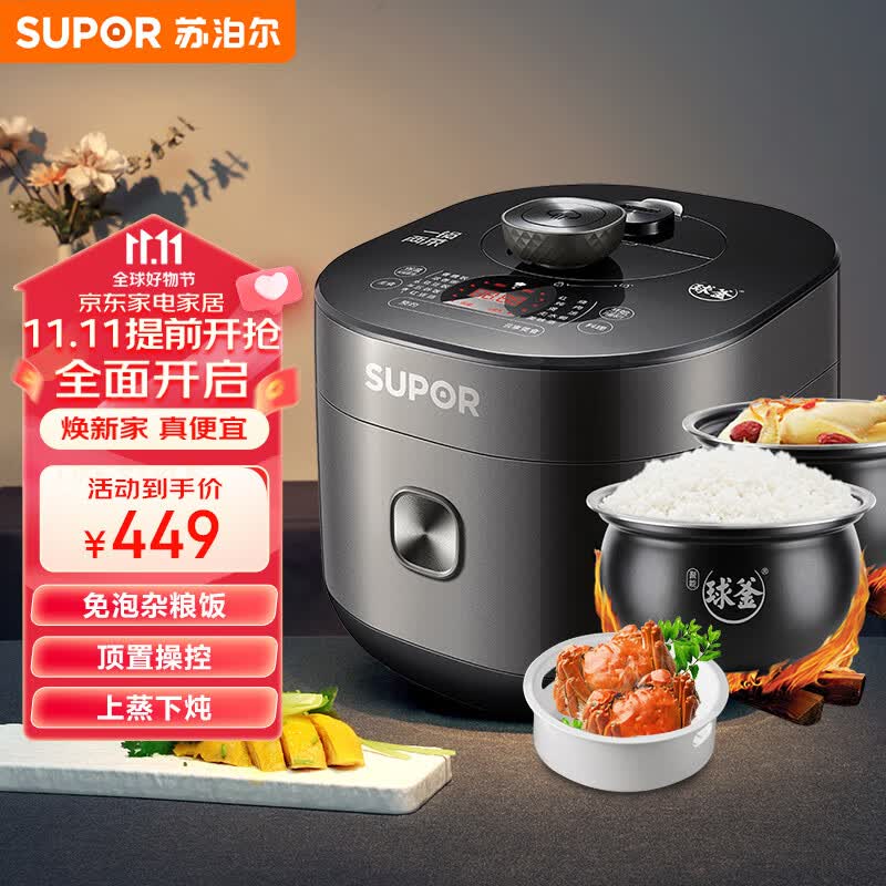 苏泊尔（SUPOR）全自动智能预约电压力锅5L家用蒸笼上蒸下煮触控面板球釜双胆杂粮粥云享美食50FC9081Q高压锅3-6人怎么样,好用不?