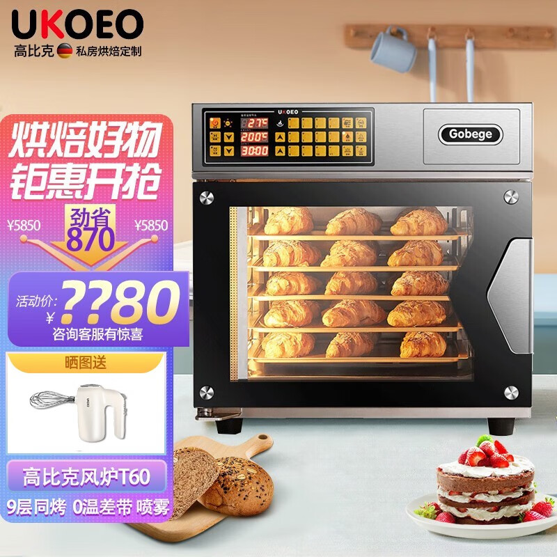高比克(UKOEO) 高比克 商用大型家用电烤箱T60家宝德大风炉烘焙喷雾发酵商用大容量77L烘焙蛋糕9层同烤 T60高比克