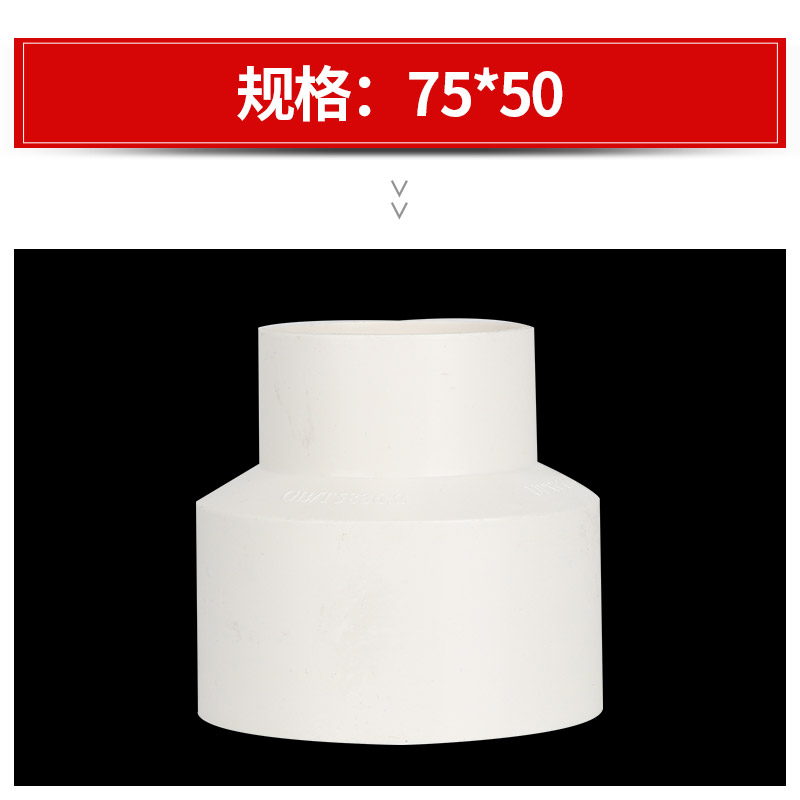 联塑pvc排水管配件异径套下水管变径直接污水管材配件接头大小头 75*