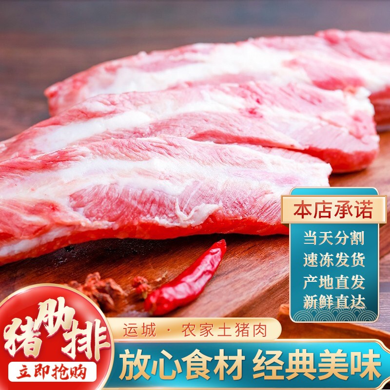 憨香猪肉 生鲜土猪肋排精选小排骨无抗生素养殖土猪 红烧小排 猪肋排