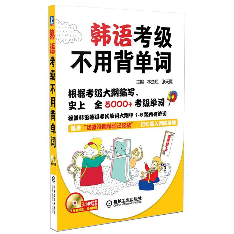韩语考级不用背单词 韩语 小语种 考级