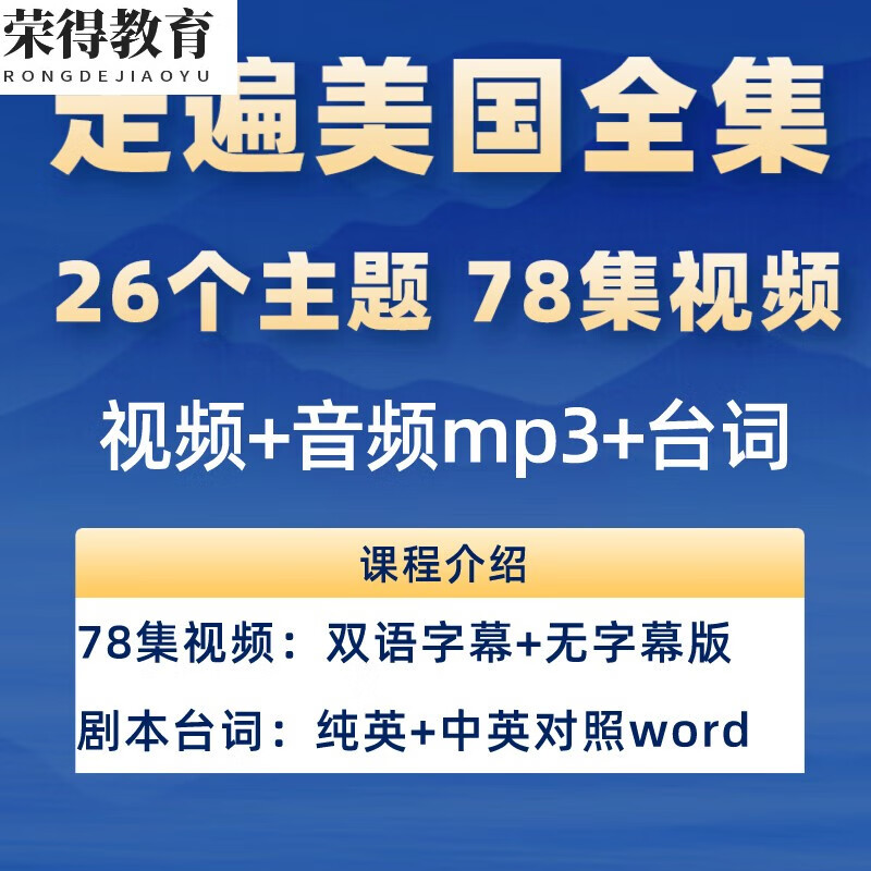 走遍美国讲解视频78音频mp3电子台词pdf英语口语听力磨耳朵课程 磨耳朵课程
