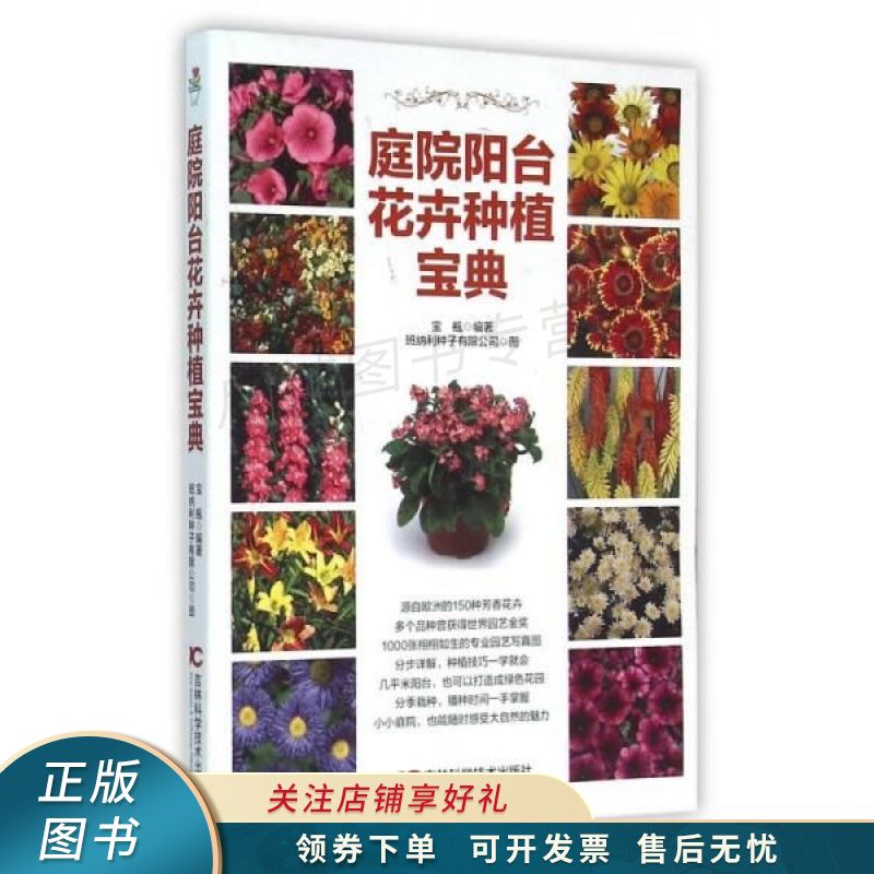 庭院阳台花卉种植宝典