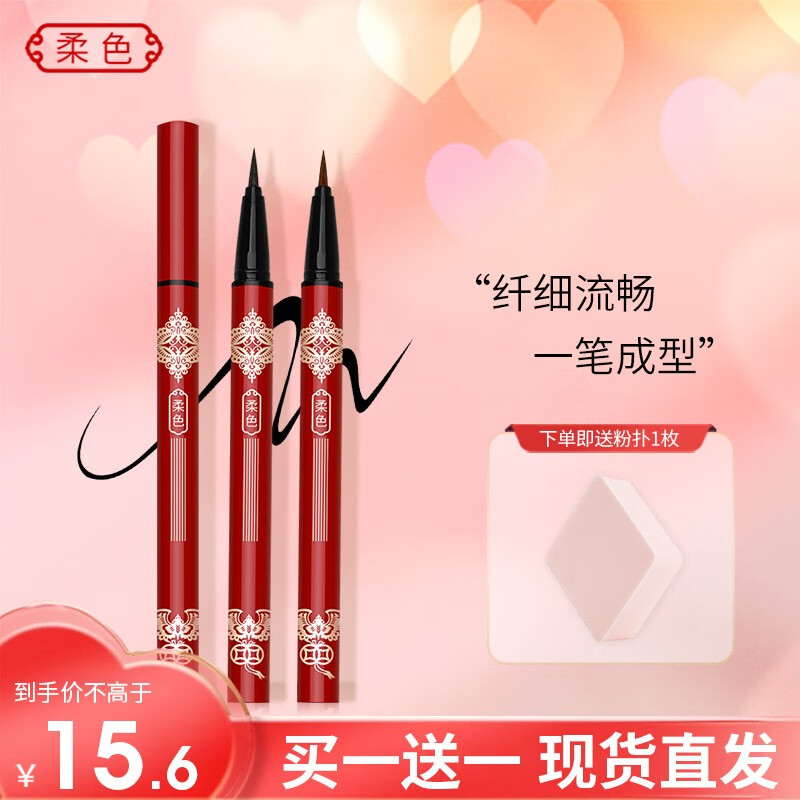 柔色【非遗联名】福在眼前国风眼线液防水防汗不易晕染眼线液 棕色
