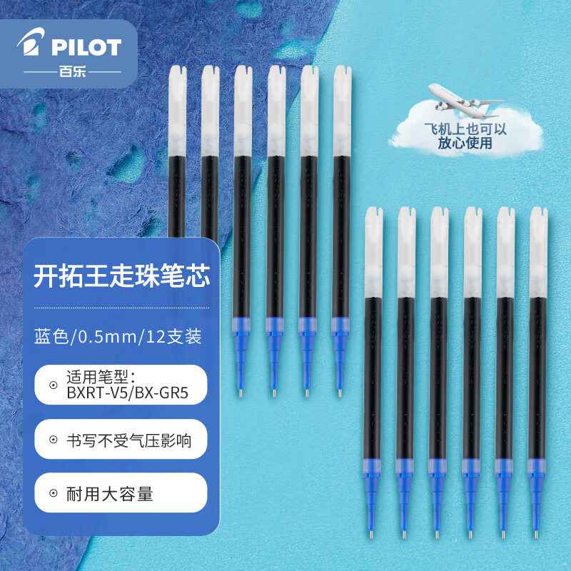 百乐（PILOT）BXS-V5RT 中性笔芯 按动水性笔 笔芯（12支装）蓝色0.5mm