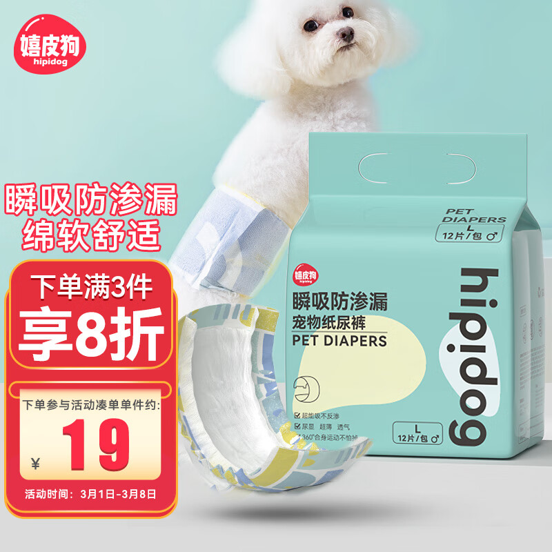 嬉皮狗（hipidog）尿垫