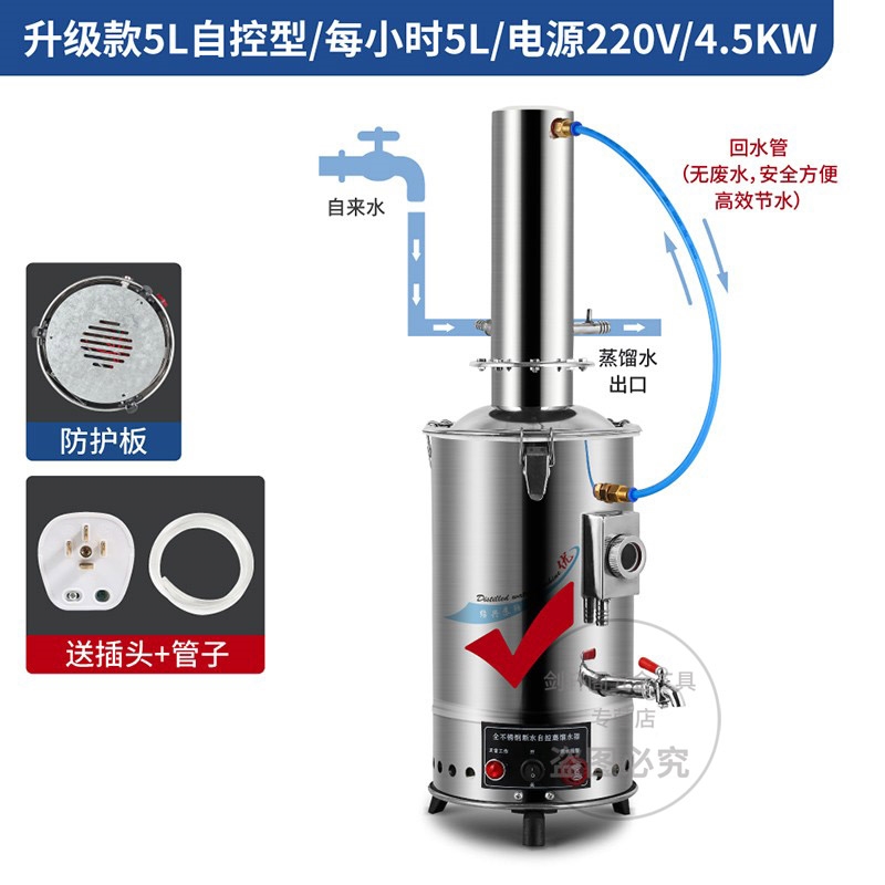 蘇珀（supo）電熱蒸餾水器實驗室蒸餾水機(jī)不銹鋼蒸餾水制水機(jī)發(fā)生器自動蒸餾器 5L升級型+斷水自控