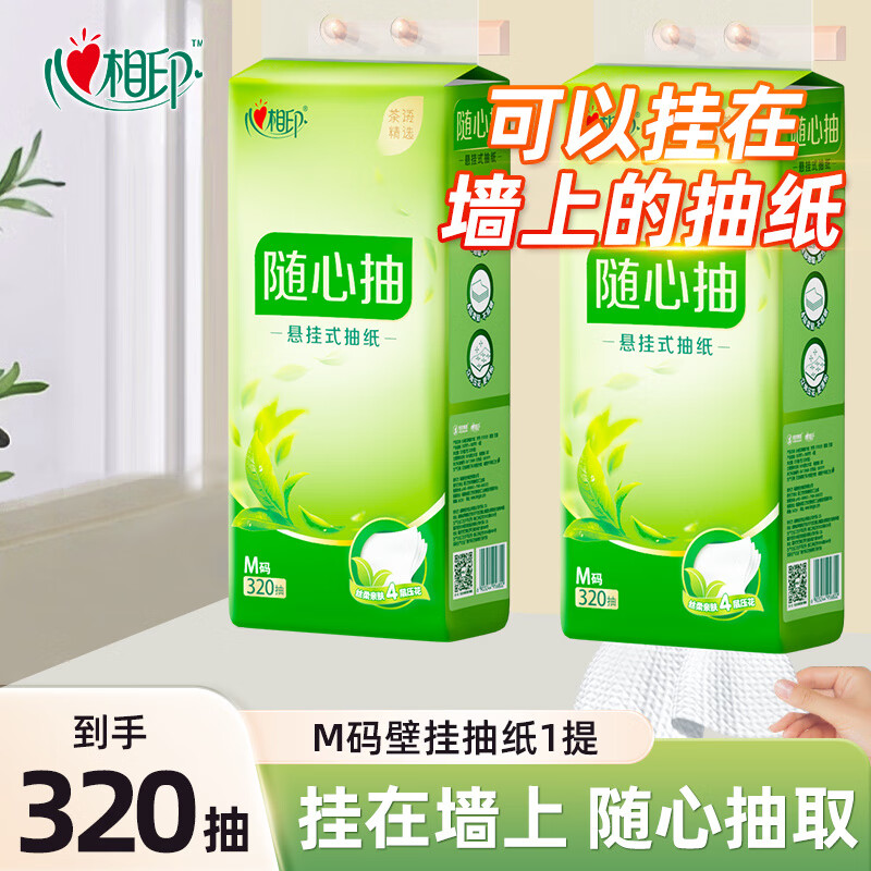 心相印悬挂式抽纸挂壁底部抽取式卫生纸家用商用壁挂式餐巾纸提挂 1提32 1层 320抽*1提