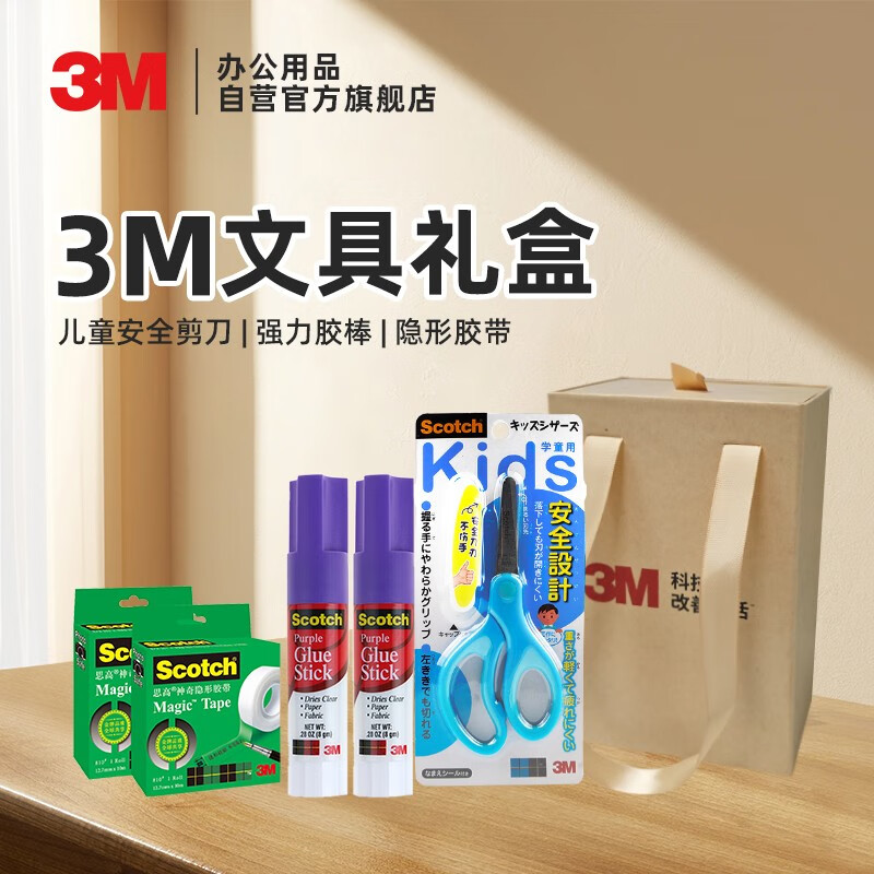 3M学生文具套装生日礼物/六一儿童节礼物 (儿童剪刀1把+可变色胶棒2支+隐形手工胶带2卷)