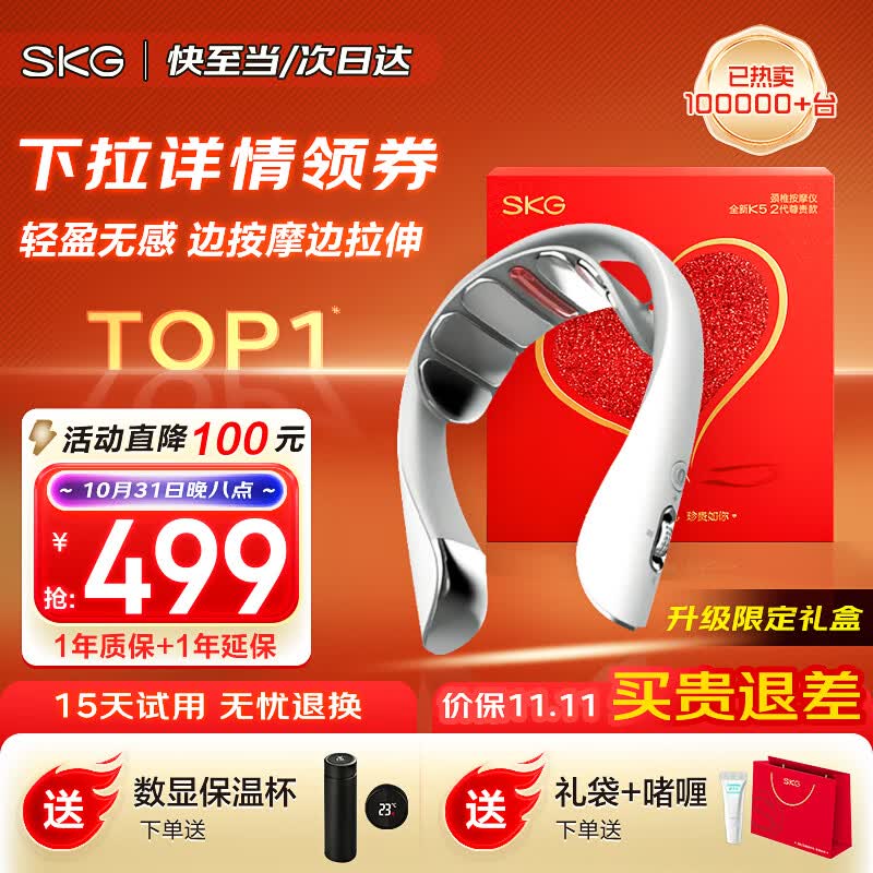 SKG 颈椎按摩器颈部按摩仪脖子按摩器肩颈护颈仪热敷蓝牙APP生日实用高端礼物送父母长辈男女友礼品 【送礼限定礼盒】K5-2 尊贵款-颈部金榜TOP属于什么档次？