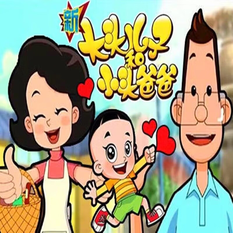 携颜儿童卡通动画片【新大头儿子和小头爸爸】dvd碟片光盘