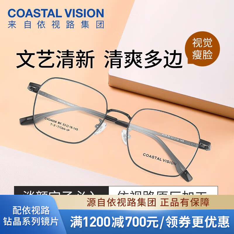 怎么查看京东光学眼镜镜片镜架以前的价格|光学眼镜镜片镜架价格历史
