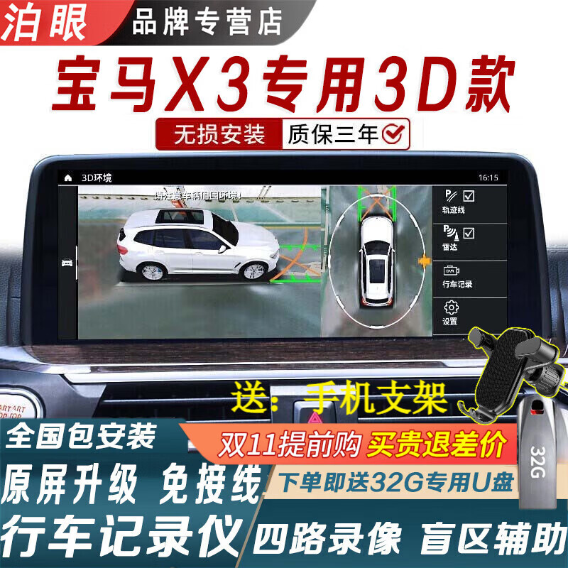 适用于宝马1系 3系 4系 5系 X1 X3原车协议360度全景行车记录仪倒车影像泊车系统防划车 宝马X3 360全景影像3D清夜视怎么看?