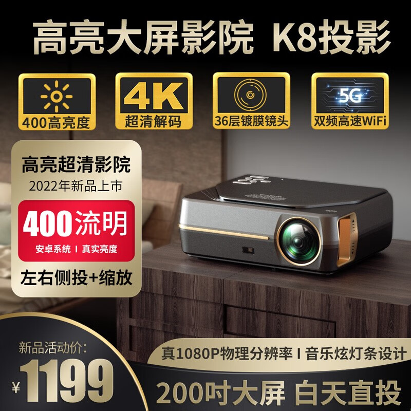 瑞视达k8投影仪家用小型1080p超高清卧室客厅投墙手机无线投屏4k智能
