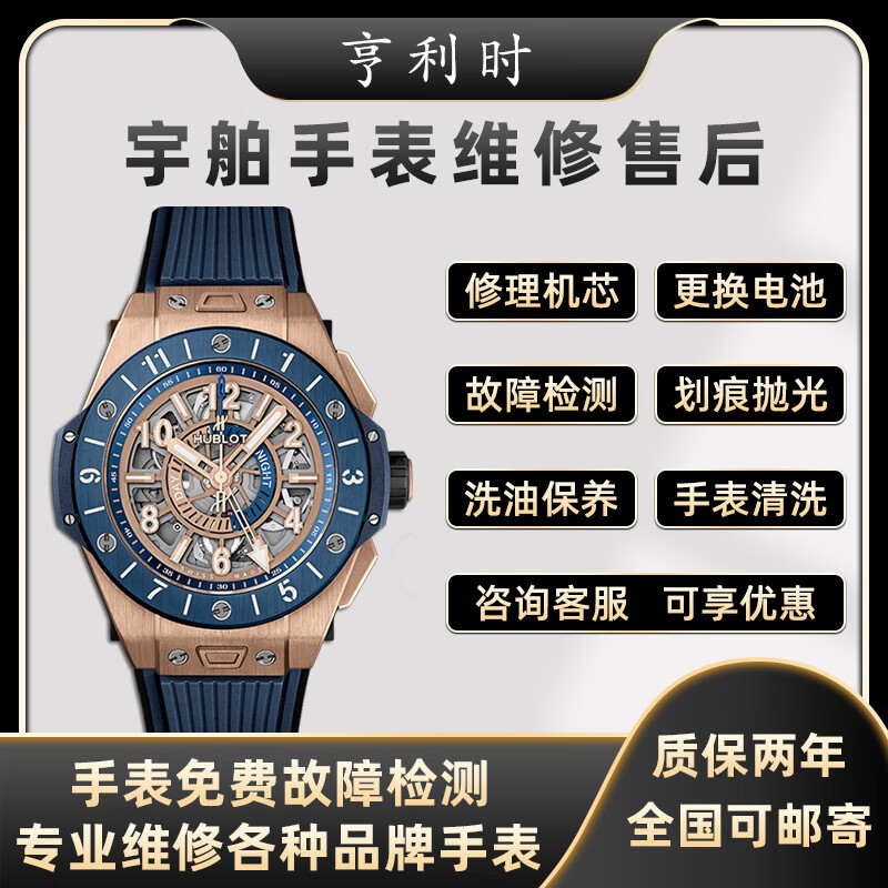 宇舶电池更换：钟表行业的技术革新