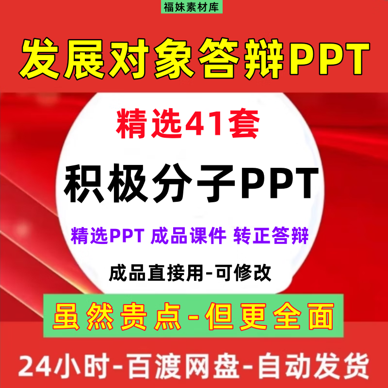 发展对象答辩ppt模板转预备转正申请知识流程培训推优积极分子ppt