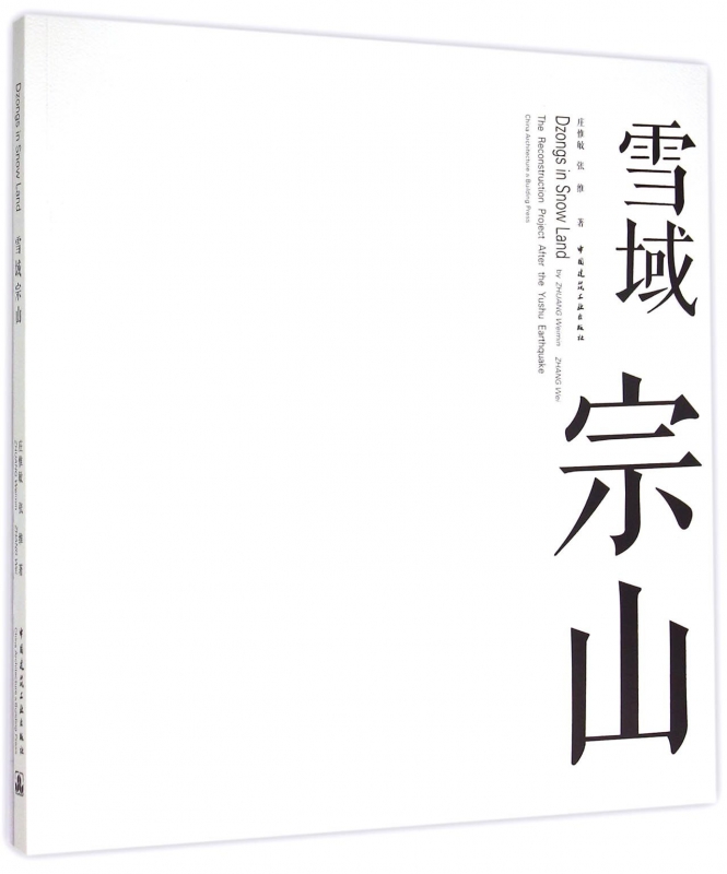 雪域宗山