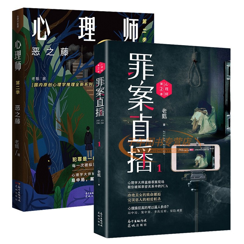 主角直播犯罪系统的小说