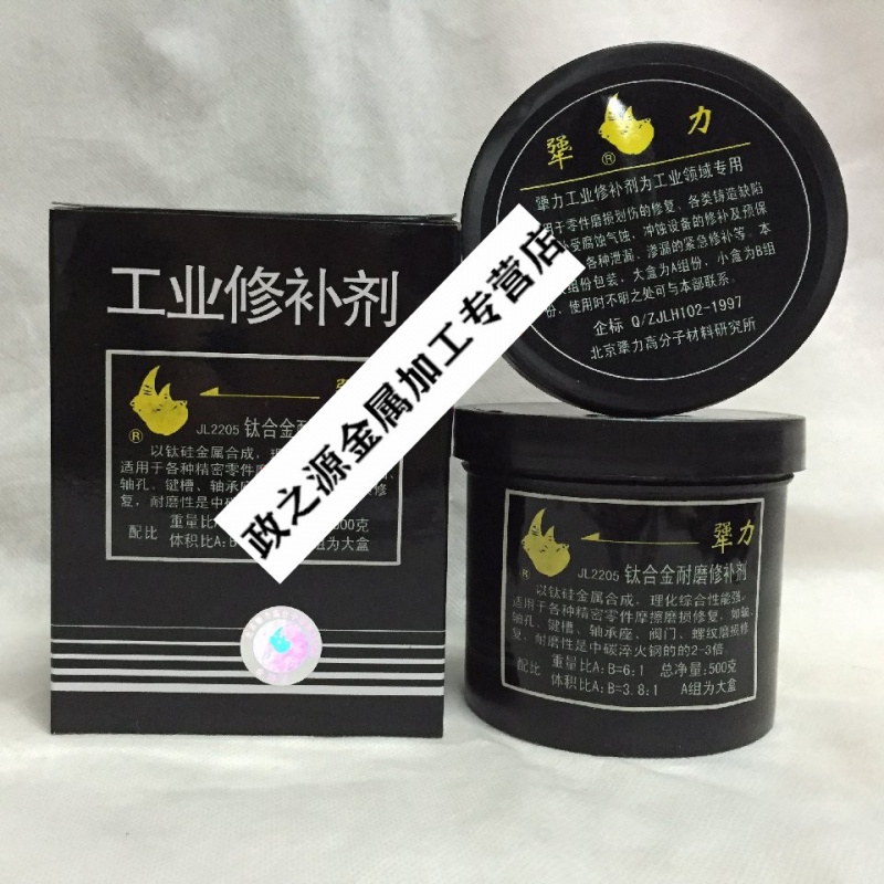 犟力jl2205钛合金耐磨修补剂铸件轴承气孔裂缝修补胶水500克