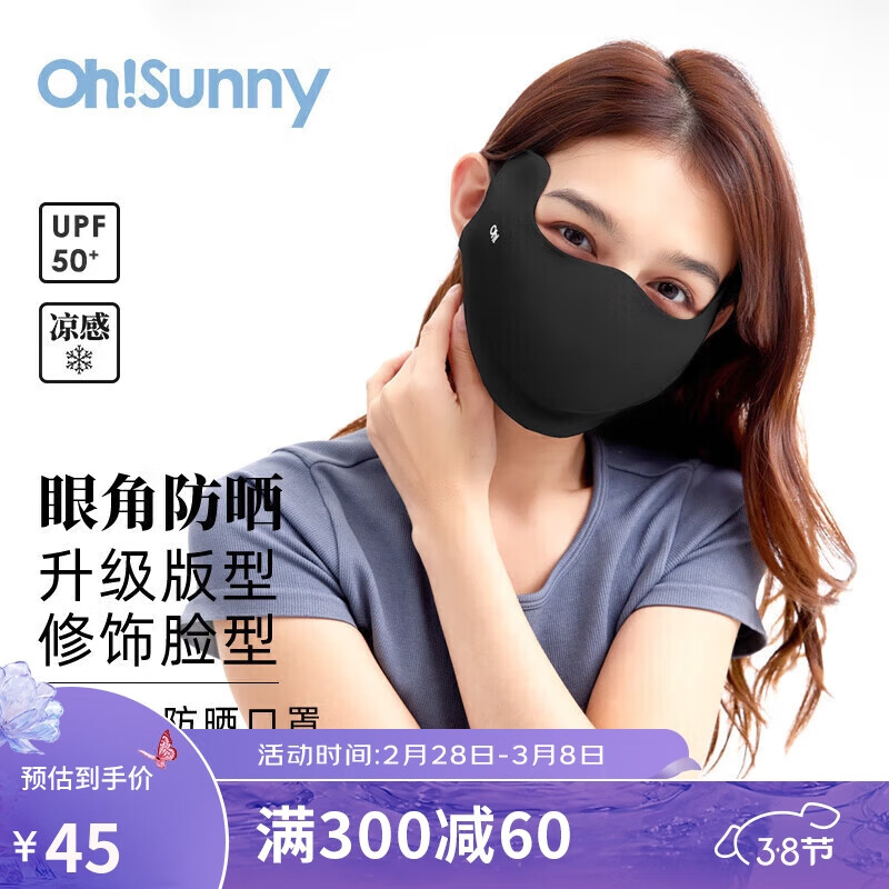 OhSunny口罩防晒口罩女防晒面罩防紫外线口罩 SLN3M308D 暗夜黑 M 属于什么档次？