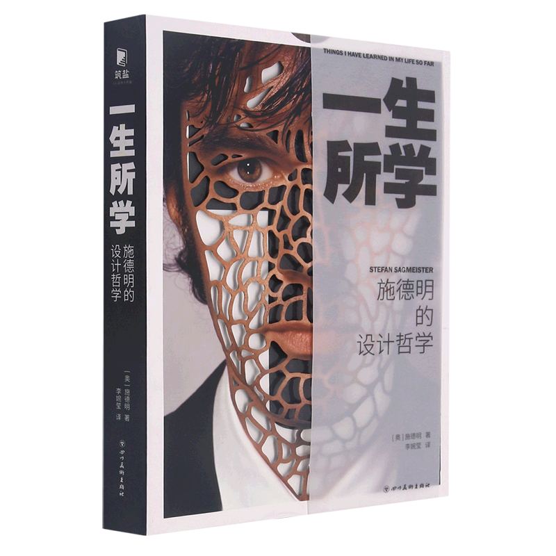 一生所学(施德明的设计哲学)
