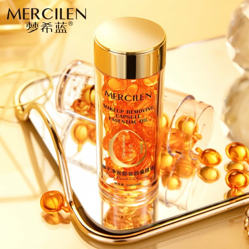 梦希蓝柚子卸妆油胶囊温和不刺激深层清洁眼唇面部卸妆颗粒旅行便携装