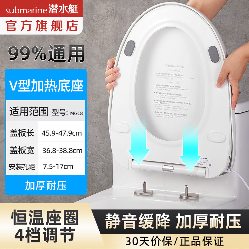 潜水艇（Submarine）智能马桶盖 即热式坐便器盖 清洗烘干自洁喷头家用智能加热座圈 V型加热马桶盖【四季可用】MGC8