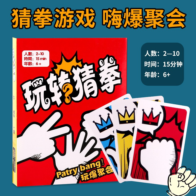 猜拳大师 玩转猜拳石头剪刀布桌游卡牌 欢乐休闲聚会桌面游戏 玩转