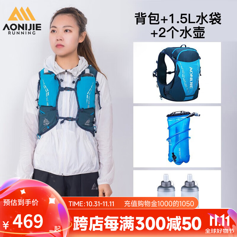 奥尼捷（AONIJIE） 越野跑背包马拉松跑步水袋包户外运动双肩包轻量骑行水壶包10L 动力蓝背包+软水壶*2+1.5L水袋 尺码（S/M）适应胸围72-96cm 京东折扣/优惠券