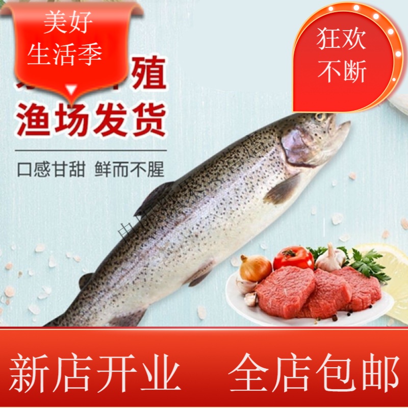 新鲜虹鳟鱼淡水三文鱼泉水养殖不腥刺身新鲜水产不腥整条 1.5斤整条