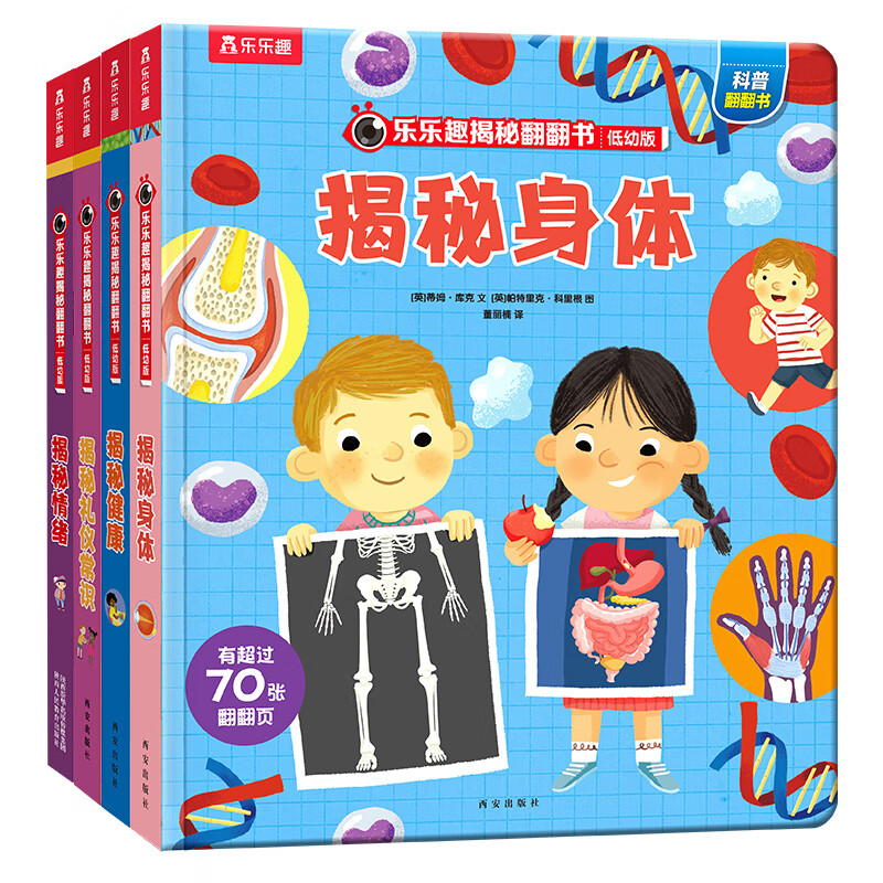 乐乐趣揭秘翻翻书低幼版 第5辑(全4册)2-3-6岁儿童科普翻翻书幼儿百科