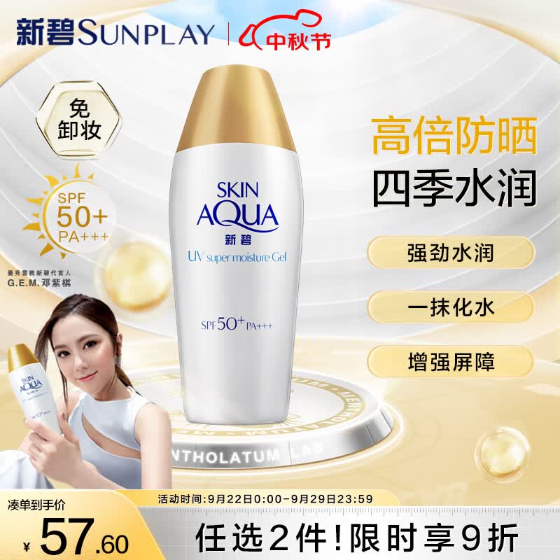 曼秀雷敦（Mentholatum）新碧小金帽防晒霜乳80g 隔离紫外线SPF50+男女士清爽保湿户外出游使用感如何?
