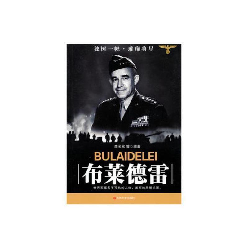 布莱德雷传记布雷德利 图书