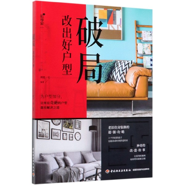 破局(改出好户型)
