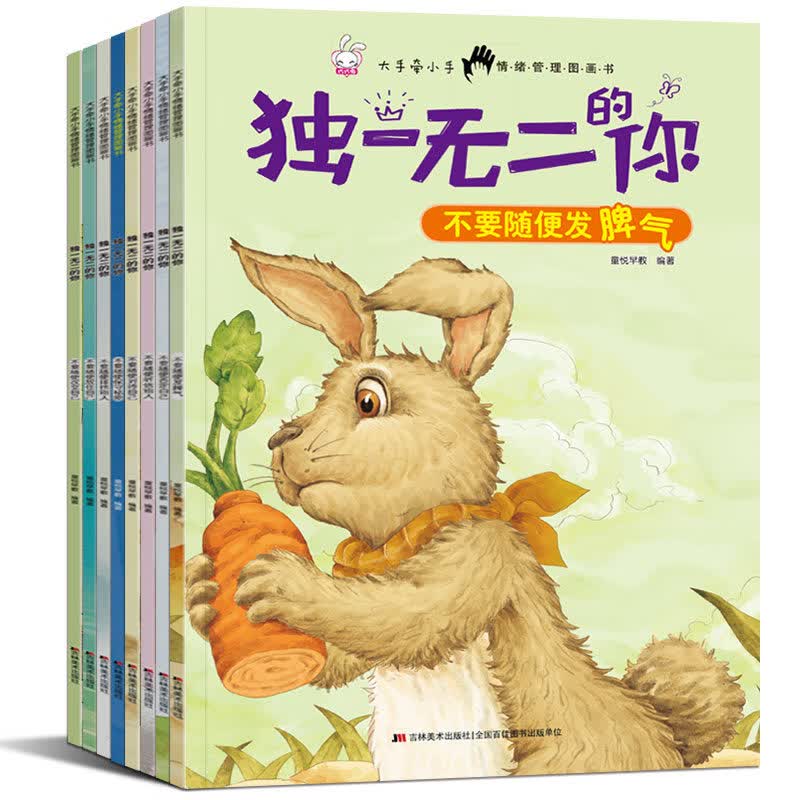 独一无二的你八册 幼儿园勇敢做自己儿童情商社交游戏绘本3-4-5-6-7周岁情绪管理图画书小孩子睡前故事绘本图书籍启蒙早教亲子