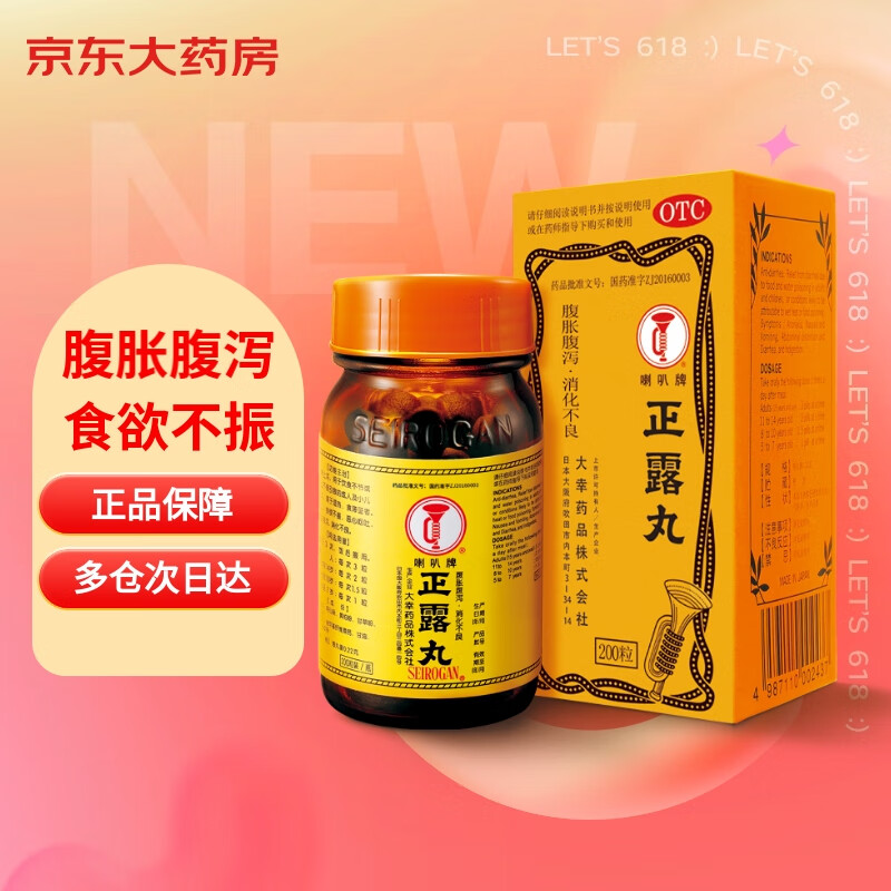 喇叭牌正露丸0.22g*200粒,性价比最高的消化系统用药