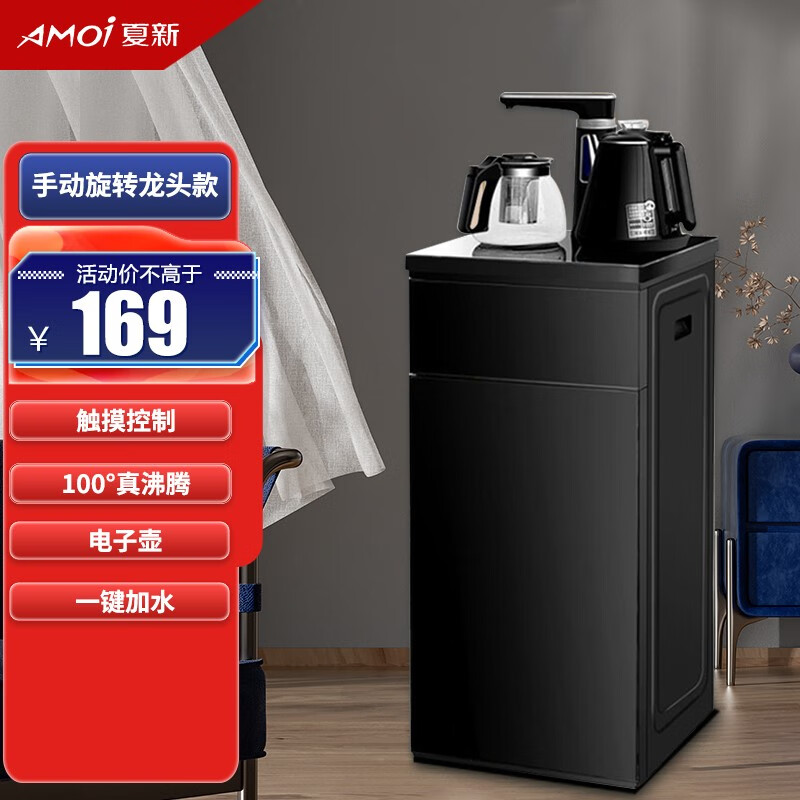 夏新(amoi)夏新2024新款智能立式饮水机家用下置水桶多功能全自动茶吧