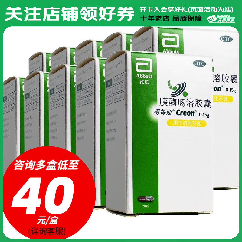 得每通 胰酶肠溶胶囊 0.