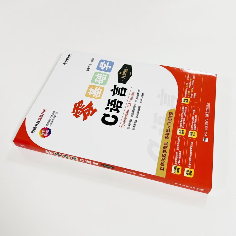 包邮【2024全新升级】零基础学C语言（升级版）（全彩印刷）