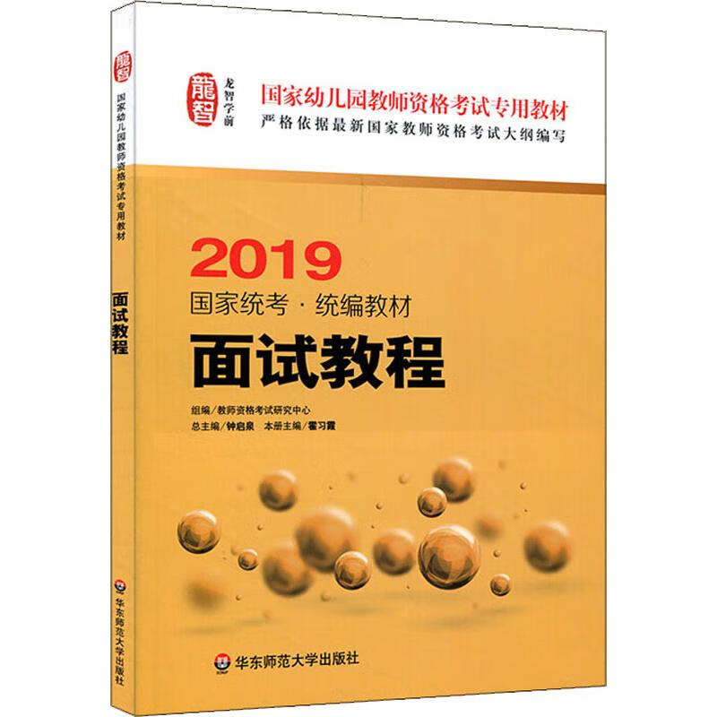 龙智学前 面试教程 2019
