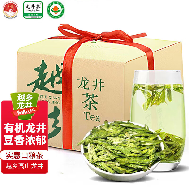 越乡绿茶越州有机龙井三级250g 2024明前茶叶纸包装自己喝放心