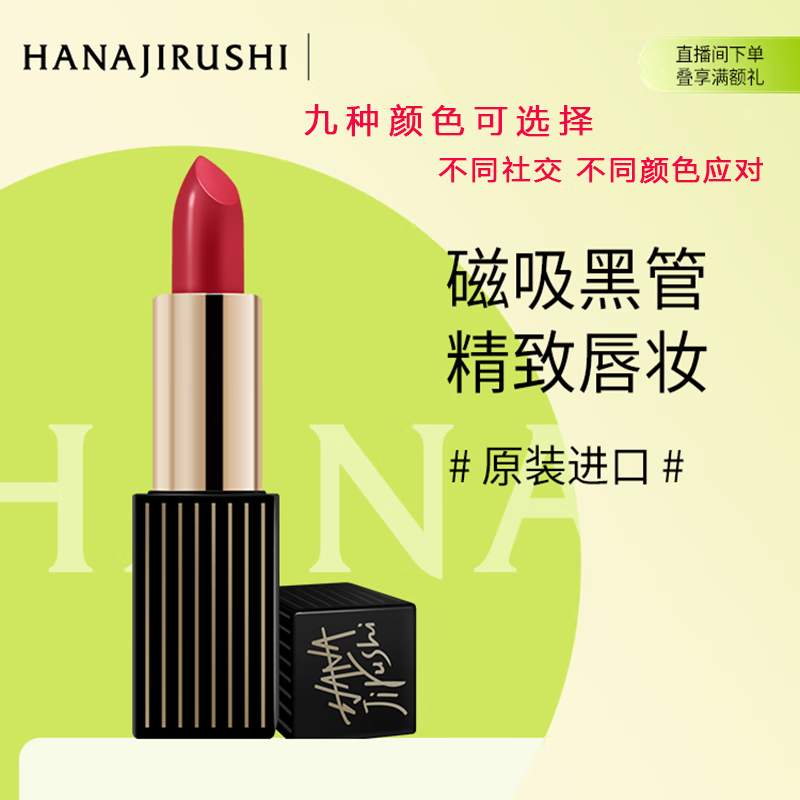 花印(hanajirushi)口红记忆口红唇膏丝绒日本进口滋润显色水润唇部