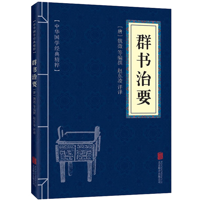 群书治要