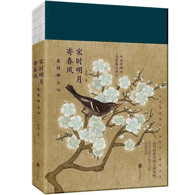宋时明月寄春风：愿得柳七心（2023）“凡有井水处，皆能歌柳词”主选柳永代表作，品流转千年的臻美之词