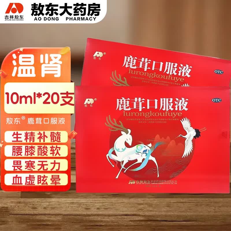 敖东 鹿茸口服液 10ml*20支 生精补髓 腰膝酸软 畏寒无力 血虚眩晕 1